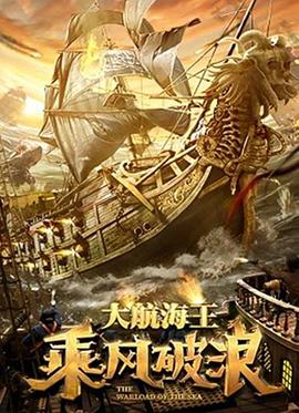 电影：乘风破浪(2021)