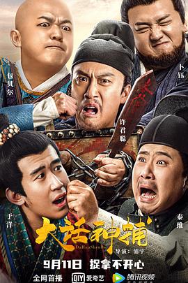 电影：大话神捕