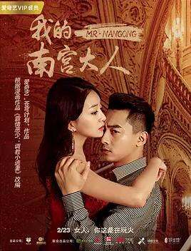 电影:我的南宫大人