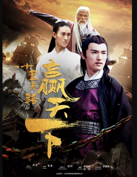 电影：十里寒路赢天下