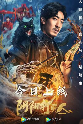 电影：阴阳打更人