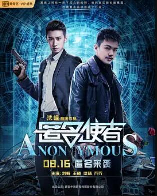 电影:匿名使者