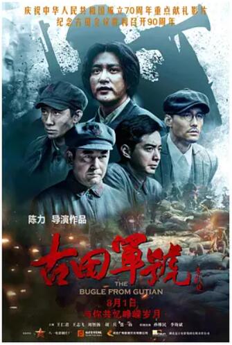 电影：古田军号