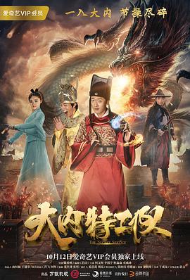 电影：大内特工队