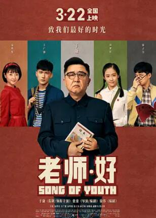 电影：老师·好