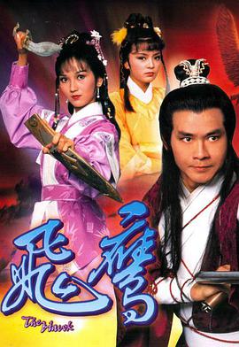 电影:飞鹰国语版