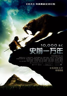 电影:史前一万年