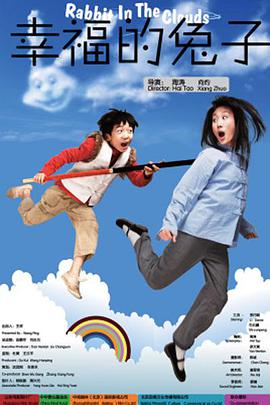 电影:幸福的兔子