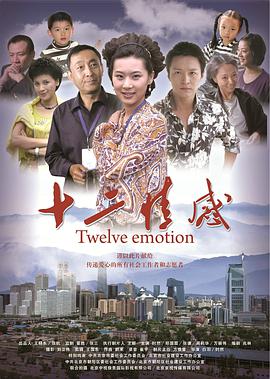 电影:十二情感