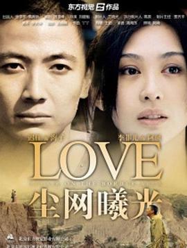 电影：尘网曦光