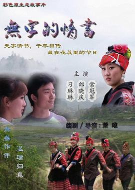 电影：无字的情书