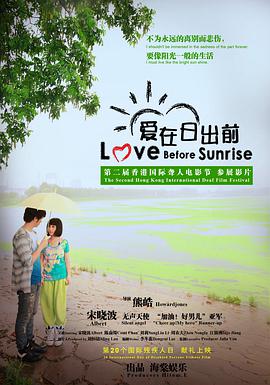 电影:爱在日出前