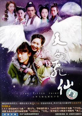 电影：天外飞仙