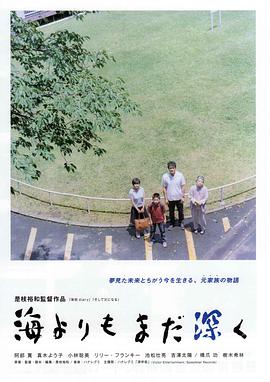 电影：比海更深