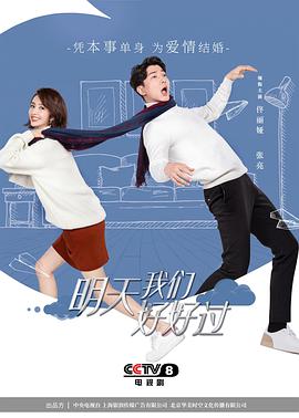 电影:明天我们好好过