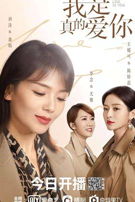 电影:我是真的爱你