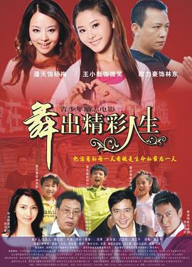 电影：舞出人生