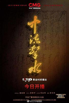 电影：中流击水