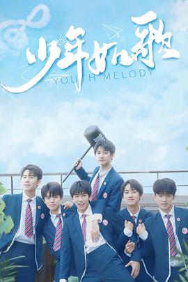 电影:少年如歌