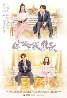 电影:你的名字我的姓氏