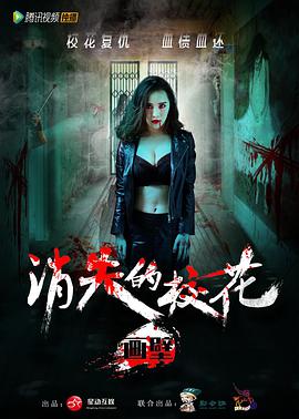 电影：画壁之消失的校花