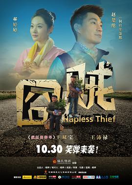 电影:囧贼