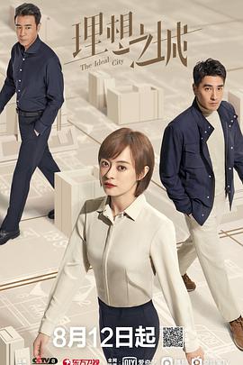 电影:理想之城