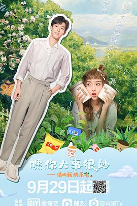 电影：嘿！你大事很妙