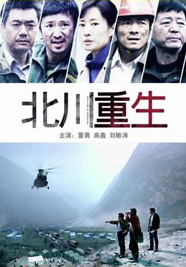 电影:北川重生