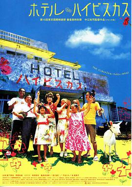 电影：冲绳小芙蓉