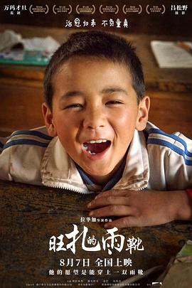 电影:旺扎的雨靴