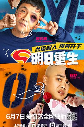 电影：明日重生