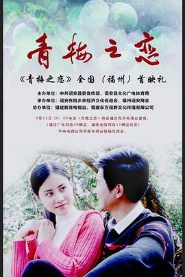 电影:青梅之恋
