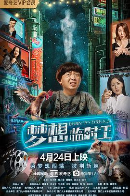 电影:梦想临时工