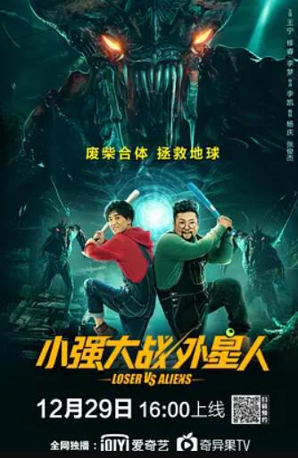 电影:小强大战外星人