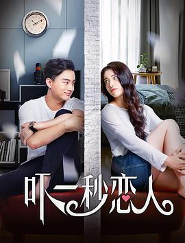 电影：吓一秒恋人