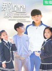 电影:那颗星星