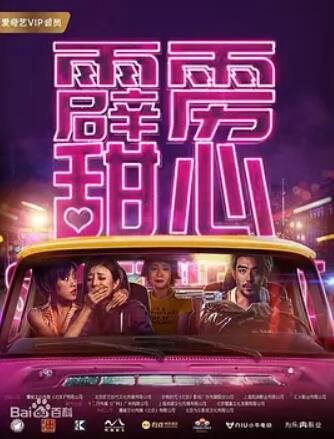 电影：霹雳甜心