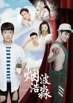 电影:烟波浩渺之相识