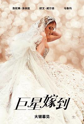 电影:巨星嫁到