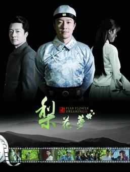 电影:梨花梦