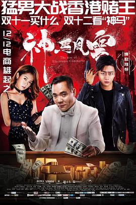 电影：神马风云