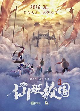 电影：仙班校园2