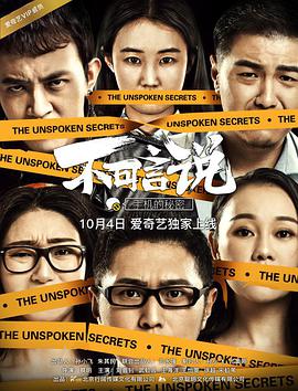 电影：不可言说之手机的秘密