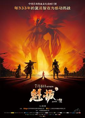 电影：魁拔之十万火急