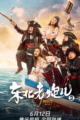 电影:东北老炮儿2