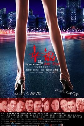 电影:幸福迷途