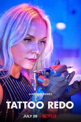 电影：纹身大改造第一季