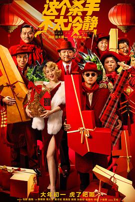 电影:这个杀手不太冷静