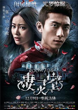电影：凄灵室